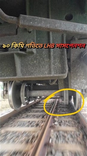 Smoothest LHB Coach under Gear. #shorts #ytshorts #undergear #railtrack #lhb #suspension