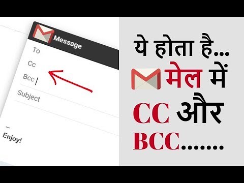 CC and BCC ? Every internet user Must Know Hindi - What is the difference between Cc and Bcc