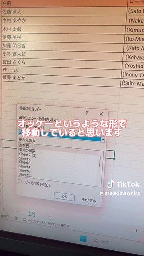 Excelのシートを別のExcelデータに移動する方法#エクセル便利 #エクセル