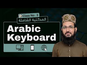 Maktaba Shamela Class 3: How to Install Arabic Keyboard - PC, Android & iPhone | Idraak Digital