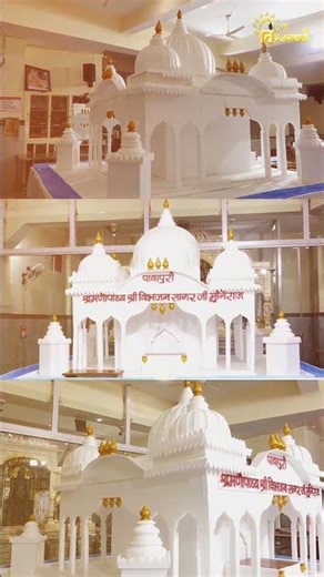 कृतिम पावापुरी की रचना धार मध्य प्रदेश में