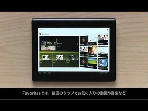 Sony Tablet - 初回セットアップ