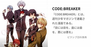 CODE:BREAKER