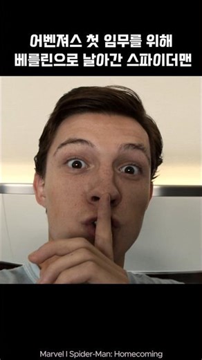 Spider-Man joins Avengers mission. #spiderman #ironman #marvel #avengers