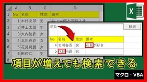 Excel VBA | 【業務】データベース検索システム