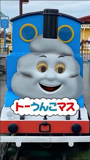 遊園地の機関車トーマス？【ショートVer】 - YouTube