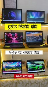 39K views · 117 reactions | My Computer Shopee Ambegaon bk Bhaji Market, Fl.102 1st floor NATH SHRUSHTI, nr. Dream Baker's & Sweets, Ambegaon BK, Pune, Maharashtra 411046 70405 20789 #laptop #laptops #laptopforsale #laptoplifestyle #pune #dell #lenovo #hp #asus | Marathi Market Help | Facebook