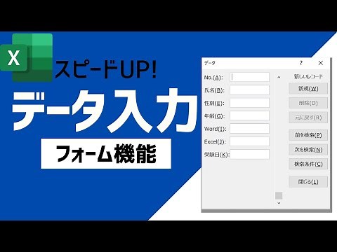 【Excel】データ入力フォームを使ってデータを入力する簡単な方法！【VBAは使いません】