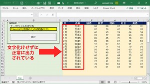 【ExcelVBA】UTF-8形式のCSVファイルのデータをRecordsetで取得して文字化けせずにExcelのシートに貼り付ける方法について