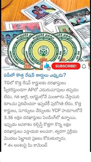 New ration card application in AP