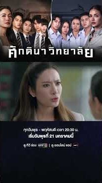 เหตุฆาตกรรมกลาง “โรงเรียนชื่อดัง” จุดชนวนศึกแห่งชนชั้น #ศักดินาวิทยาลัย #shorts | 21 ม.ค. 69 | one31