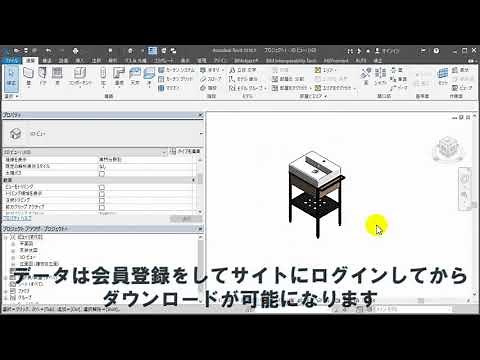 BIMobject チュートリアル1：ダウンロード方法