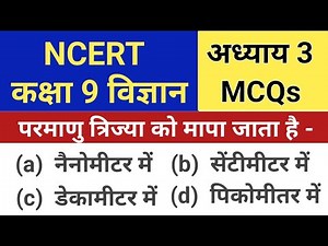 Class 9 science chapter 3 mcq | Atoms and molecules | Ncert class 9th science chapter 3