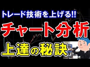 【株式投資】チャート分析力アップでトレードで稼ぐ方法