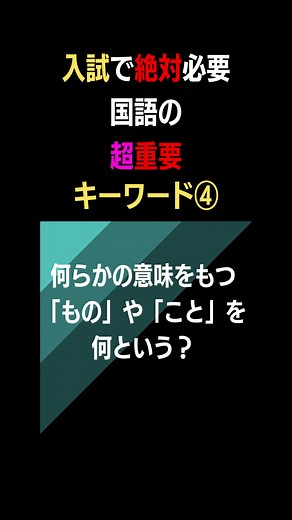 記号と言葉の意味の違いを探る