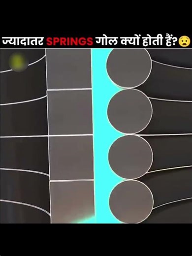 Why Springs Are Round😧 #facts #shorts #spring #metalspring