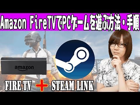 [Modification] How to install Steam Link on Amazon FireTV and play PC games