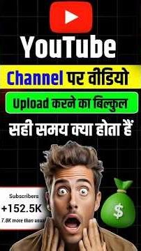YouTube Video Upload Karne Ka Best Time | The Science of YouTube Upload Times | youtube upload