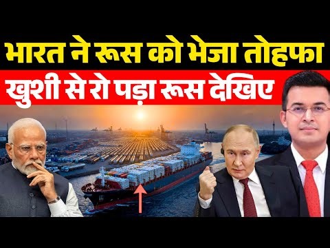 भारत ने रूस को भेजा तोहफा खुशी से रो पड़ा रूस देखिए | India Russia Deal | Shubhankar Mishra |