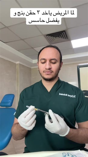 Understanding Dental Anesthesia in KSA and Egypt