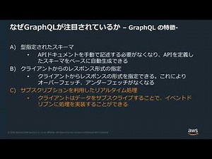 appsyncを使ったServerlessアーキテクチャ
