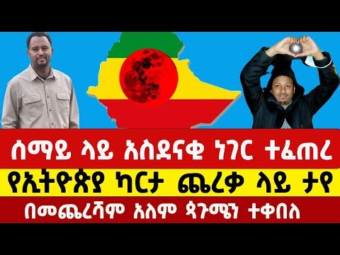 ዛሬ በኢትዮጵያ የተከሰተው የጨረቃ ግርዶሽ | Blood Moon Tonight in Ethiopia news