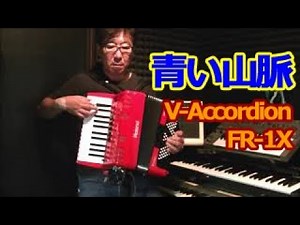 青い山脈 - ノリーヌ・ディオン 長坂憲道 Accordion Cover アコーディオン カバー