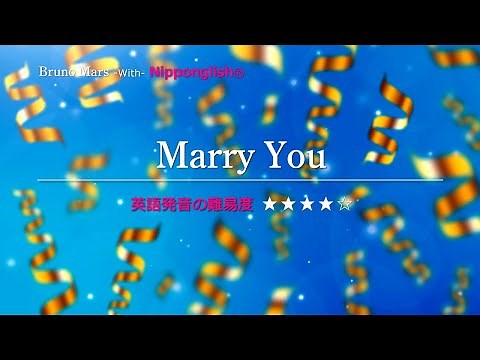 【カタカナで歌える洋楽】Marry You・Bruno Mars ▼世界で通じる英語力で人生を変えたい方は、今すぐ概要欄をチェック！