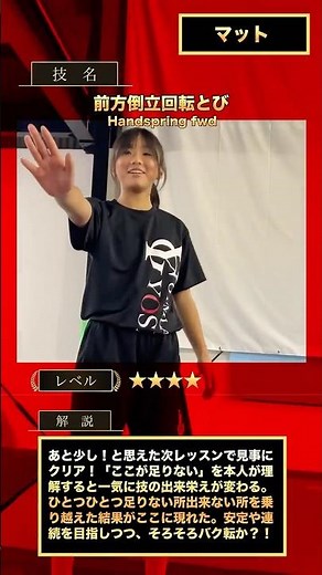 前方倒立回転とび【Handspring fwd】