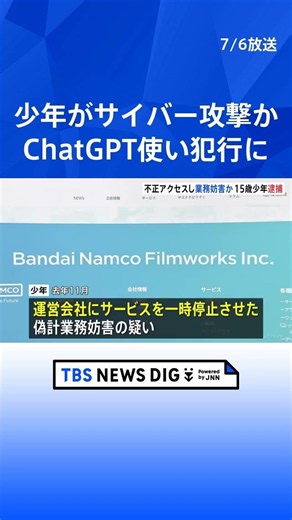 [Breaking] "Bandai Channel" Cyberattack: 15-Year-Old Boy Arrested for Creating Program via "ChatG...