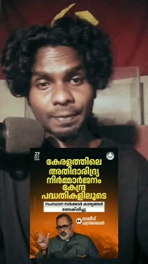 ക്രെഡിറ്റ്‌ നക്കൽ 😵🤷#cpim #kerala #dyfi #sfi #pinarayivijayan #malayalam #communist #keralagram #keralatourism #trendingaudio #keralagodsowncountry | Jeñsoñ K Suññy