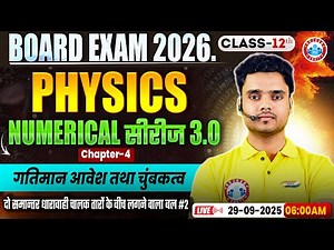 Class 12 Physics Chapter 4 Moving Charges and Magnetism Numericals | गतिमान आवेश तथा चुंबकत्व MCQs
