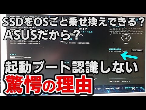 起動優先順位 認識しない asusグラボでCSMを有効にできない(グレーアウト)時の解決方法 SSDを入替して使いたい！