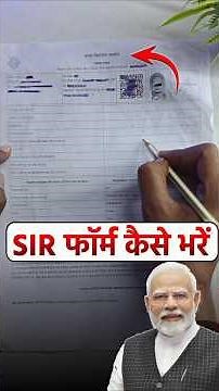 sir form kaise bhare | sir form fill up | how to fill Sir form #sirform #sirformfillup