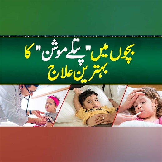 18K views · 154 reactions | Diarrhea in Babies and Children - Diarrhea Treatment in Children - Diarrhea Symptoms in Babies. | Sehat Mand - Health & Lifestyle | Facebook