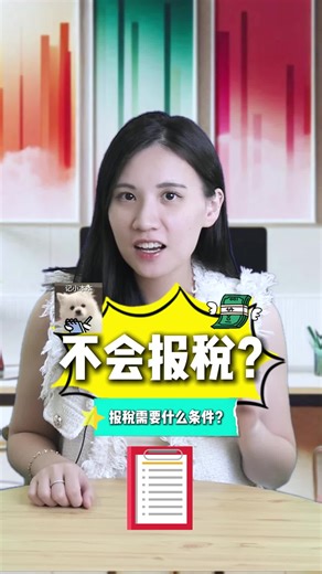 2025年报税必知条件与陷阱