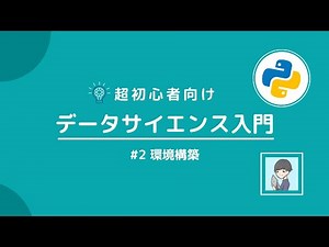 【Python×データサイエンス入門②】KaggleとGoogle Colabolatoryを使って無料でデータ分析を始めよう！