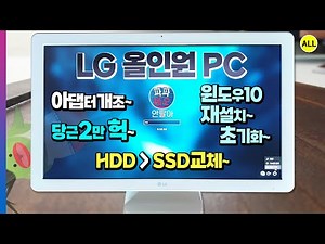 LG All-in-One PC Adapter Modification and Initialization: HDD/SSD Replacement, Windows 10 Reinsta...