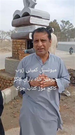 Chairman Shah Baran Kakard's Speech at Municipal Committee Zhob