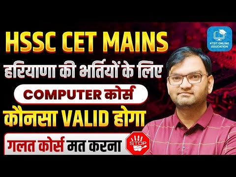HSSC CET UPDATE - HSSC भर्तियों में Valid Computer Course कौनसा है hssc jobs- जल्दी देखलो सभी - KTDT