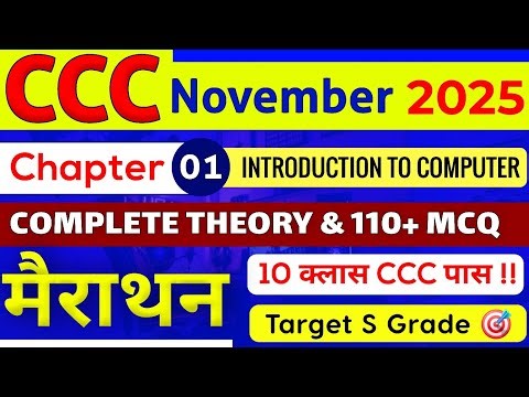CCC Exam November 2025 💥 | CCC Paper Solution | CCC Important Questions In Hindi | CCC MCQ |