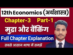 Economics Class 12 Chapter 3 | मुद्रा और बैंकिंग | Part 1 | Class 12th Economics Chapter 3