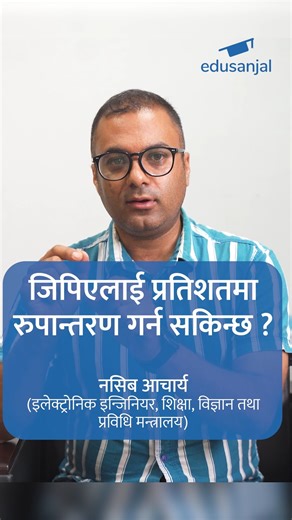 223K views · 3.9K reactions | Can GPA be converted to Percentage? Learn the easiest way to convert GPA to Percentage by watching the full video: https://youtu.be/q9CBAQF1ZxY | edusanjal.com | Facebook