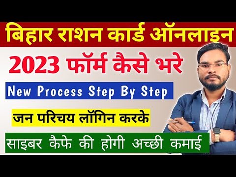 Bihar Ration Card Online Apply 2023 Kaise Kare | बिहार राशन कार्ड ऑनलाइन आवेदन| Epds Rc Online Apply