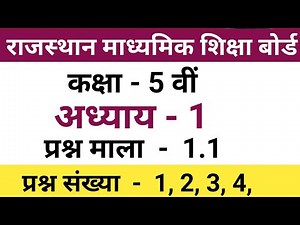 class 5 maths chapter 1 | class 5 maths chapter 1 hindi medium | 5th maths chapter 1 | class 5 maths