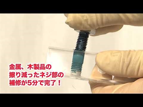 【LOCTITE ねじ山補修剤】LOCTITE PC 3967 フォーマスレッド