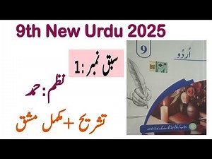 9Th Class Urdu New Book 2025 || PCTB || Chapter 1 Hamd || 9th new Urdu