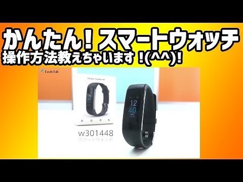 【2020年最新版】専用アプリJYouProの使い方からスマートウォッチの設定方法までコレを見たら分かる！ ライブリーライフw301448