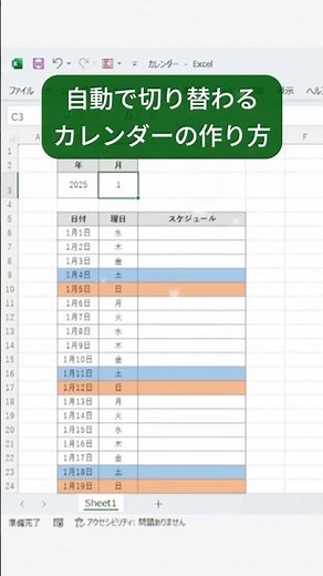 [Excel] How to create an automatically switching calendar #shorts #excel #excelbeginner #officeef...