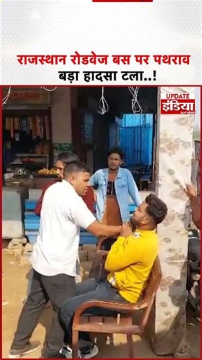 Rajasthan Roadways Bus पर पत्थरबाजी! बड़ा हादसा टला | Update India